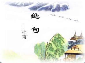 古诗绝句的意思是什么 古诗绝句的原文及翻译