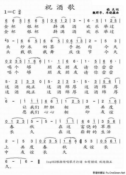 李光羲的《祝酒歌》 歌词