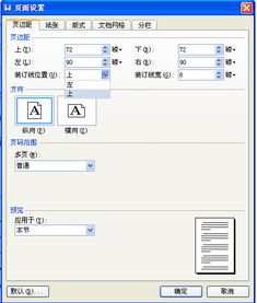 word装订线如何设置