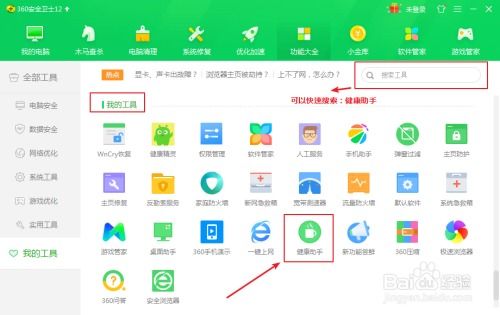360健康助手怎么关闭
