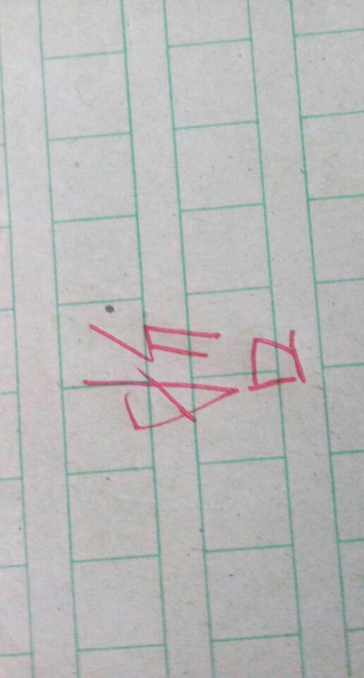 蚖怎么读
