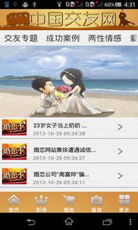 国内有哪些比较好的交友网站?