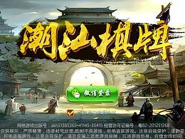 潮汕游戏
