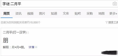 二月平打一字
