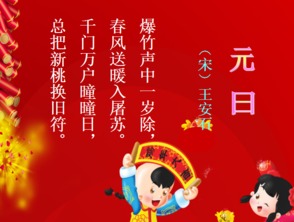 描写新年的古诗大全