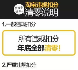 淘宝商城里的扣分何时清零?