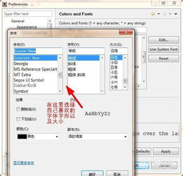 Eclipse怎么设置字体大小?