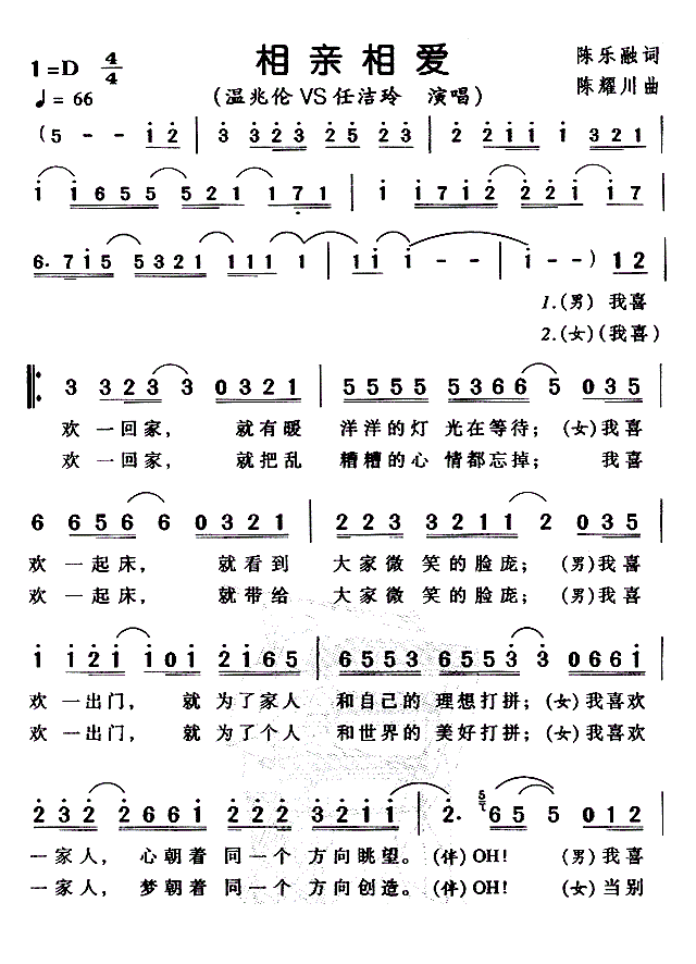 相亲相爱一家人歌词
