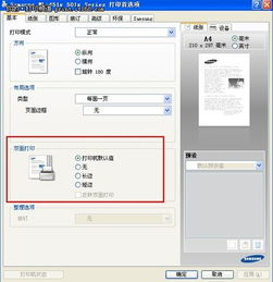 word自动双面打印怎么设置