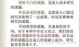 论文研究方向如何写?
