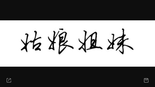 “女”字旁的字都有哪些?