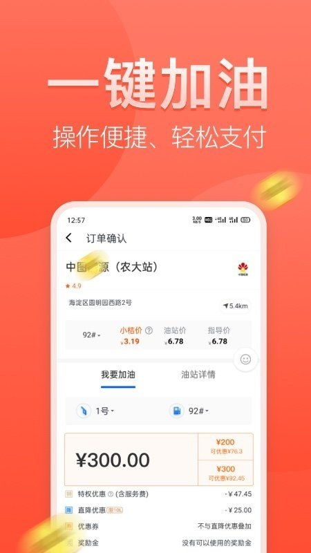 滴滴加油
