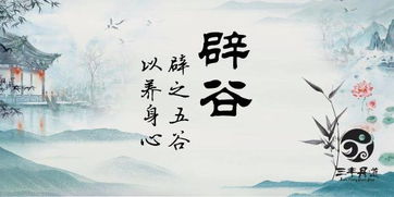 初次辟谷的正确方法 第一次辟谷会有什么注意的