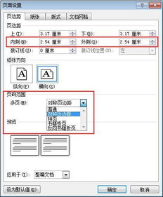 a4纸打印的页边距设置多少合适 打印纸页边距设置的步骤如下