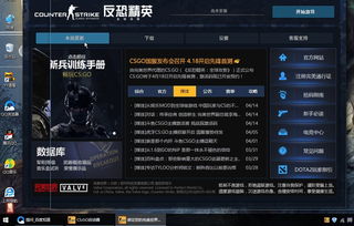csgo国服启动器怎么关闭?