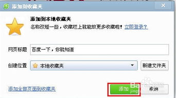 电脑上怎么收藏网址