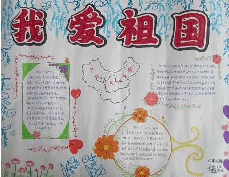 漂亮又好看歌颂祖国的手抄报字少