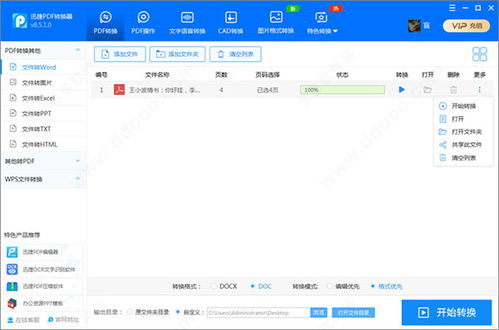 迅捷pdf转换器在线版
