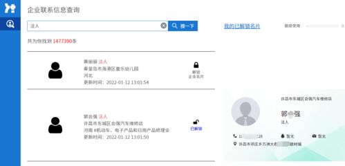 免费查询上海公司的法人代表等