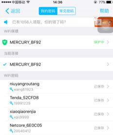 iphone 如何查看wifi密码