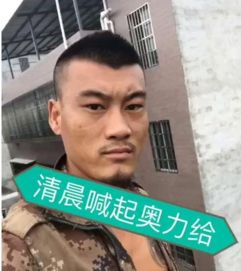 奥利给是什么意思
