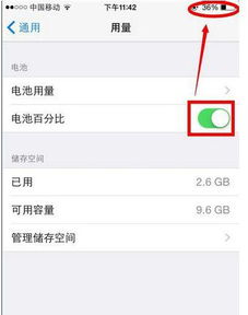 苹果手机电量百分比怎么设置 苹果手机数值显示电量