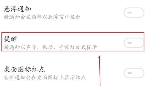 来消息闪灯怎么设置
