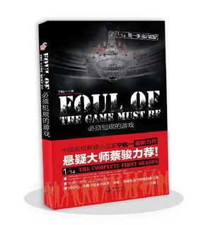 必须犯规的游戏中的几个 故事题目
