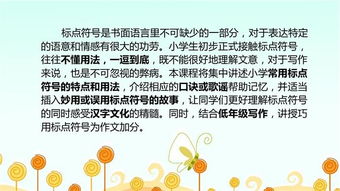 标点符号的故事
