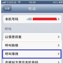 呼叫等待怎么设置
