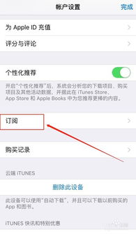 苹果手机取消订阅
