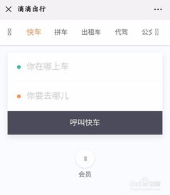 滴滴预约车怎么预约