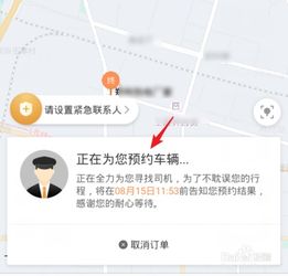 滴滴出行怎么预约车
