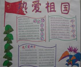 关于祖国的手抄报
