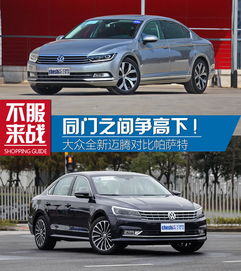 迈腾和帕萨特哪个好?