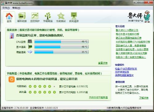 怎么查看笔记本电脑配置