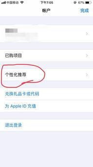 苹果手机取消自动续费怎么取消