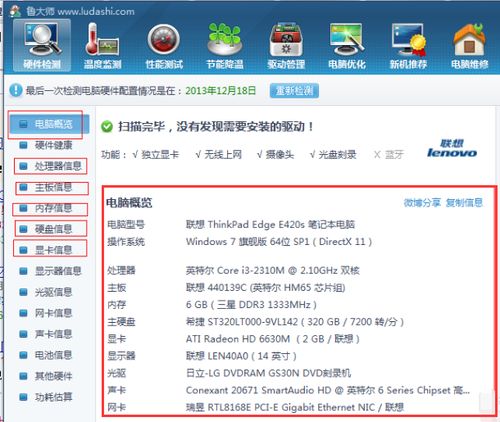 怎么看笔记本电脑配置
