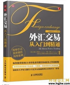 炒外汇入门的基础知识
