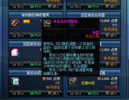 dnf装备品级调整箱有哪些