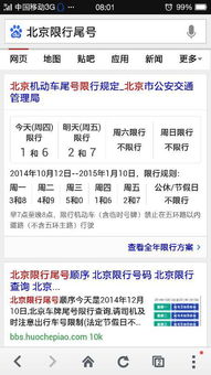 北京今天限行尾号是几
