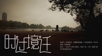 时过境迁是什么意思
