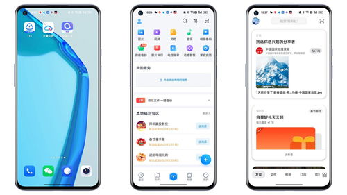 联通云盘与沃家云盘有什么区别?