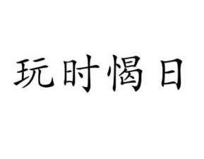 sh是什么意思
