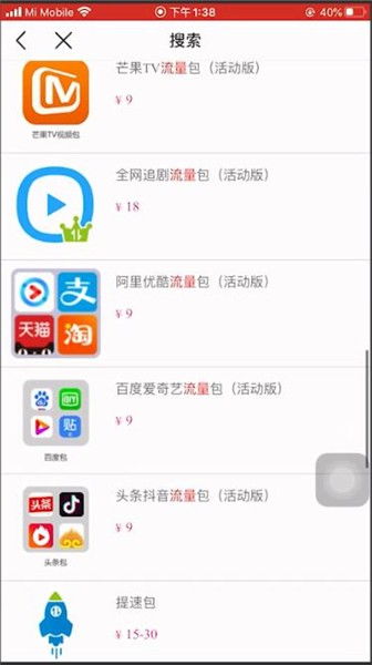 移动定向流量
