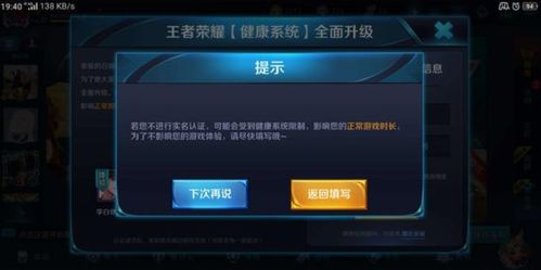 王者荣耀怎么解防沉迷
