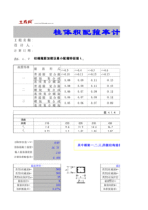 新混凝土规范怎么计算箍筋体积配箍率