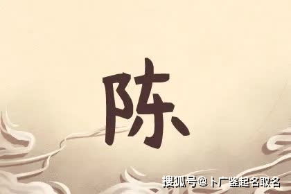 陈姓女孩取名大全
