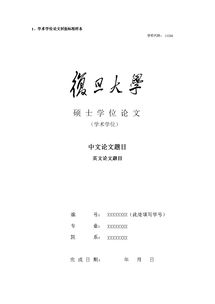 毕业论文格式模板