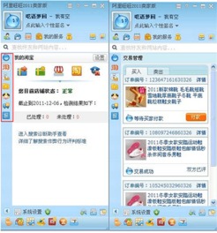 阿里旺旺在淘宝网页的哪里